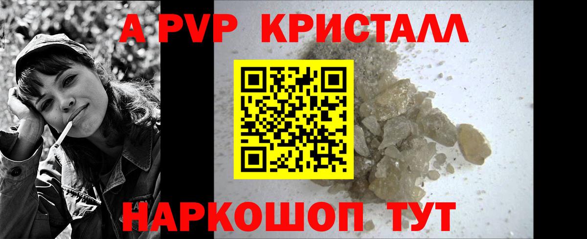 A-PVP Соль Белебей