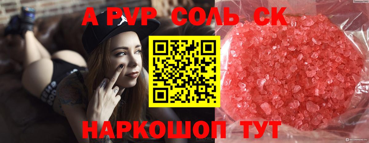 Alpha-PVP кристаллы  А ПВП кристаллы  А ПВП мука  Белебей  Вход с VPN 