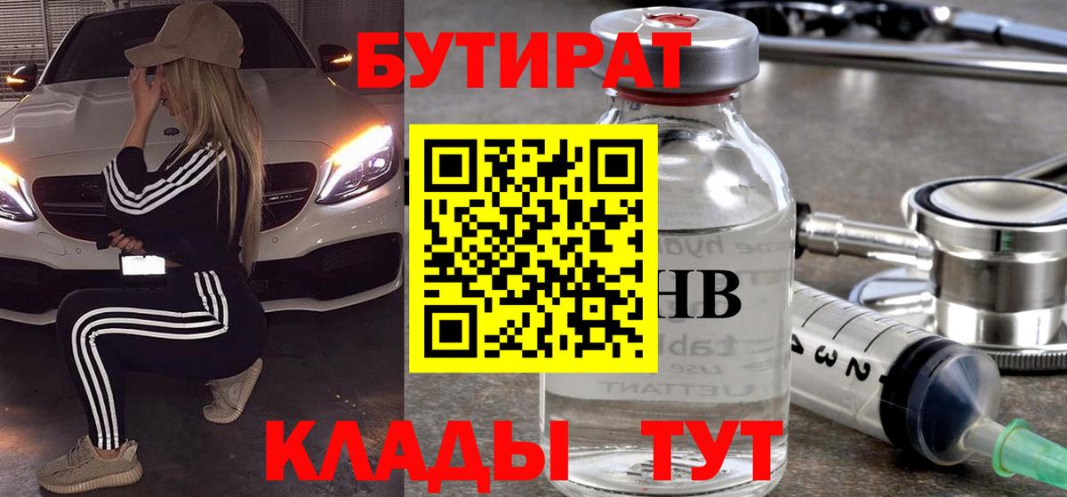 БУТИРАТ  Вход с VPN  Белебей  Бутират оксана 