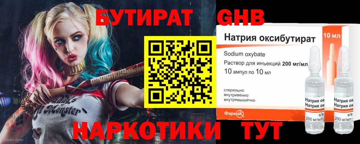 БУТИРАТ GHB Белебей