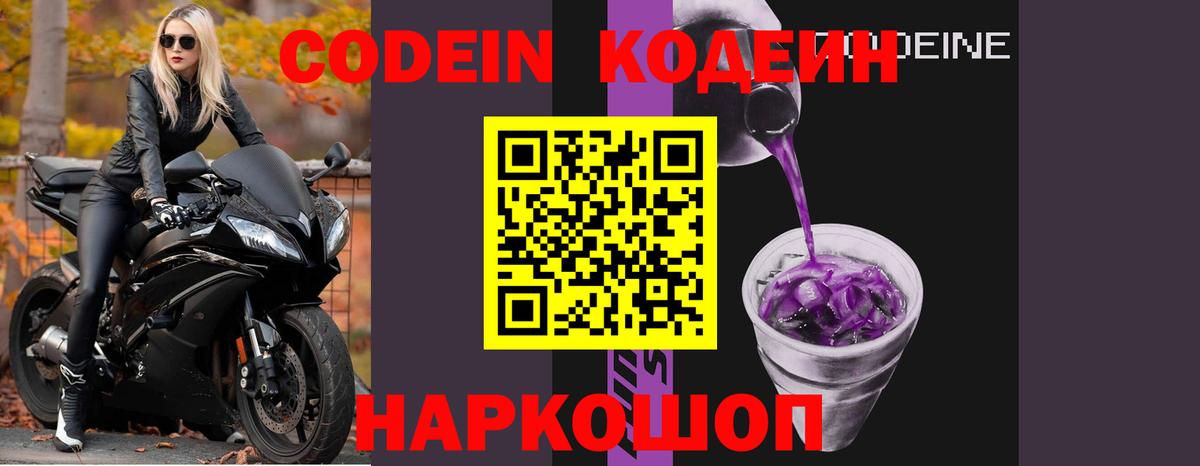 Белебей  Codein Purple Drank  Вход с VPN 
